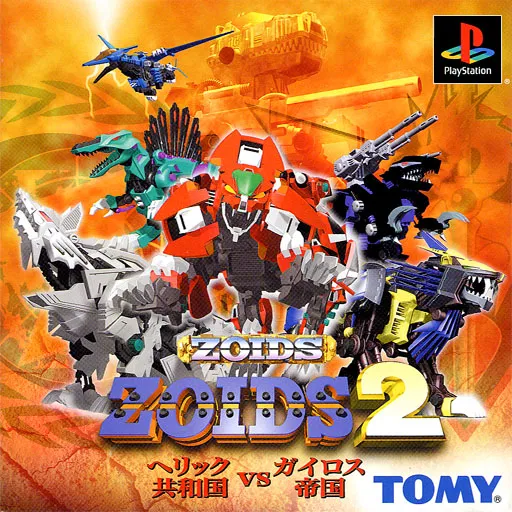 Zoids 2 - Heric Kyouwakoku vs. Guylos Teikoku (Japan)